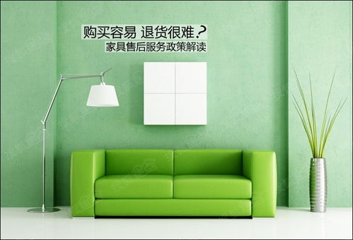 購(gòu)買容易退貨很難 家具售后服務(wù)政策解讀